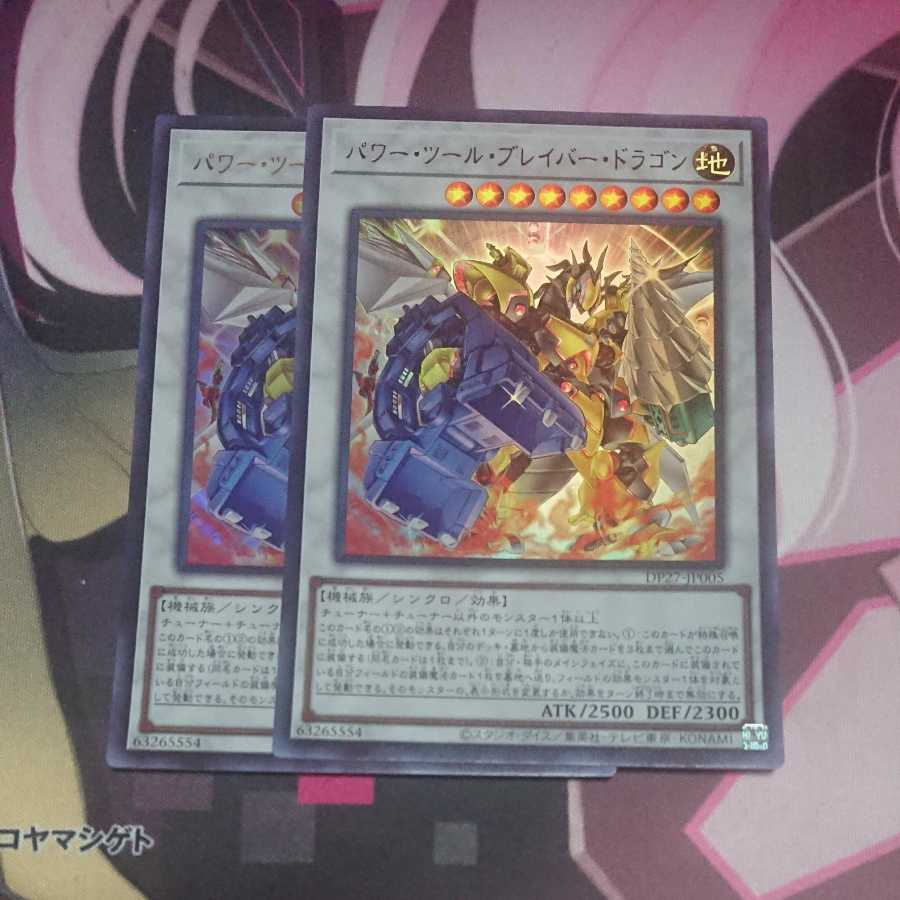 Power Tool Bulette Bar Dragon Ultra Rare 2 copies