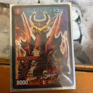 メガマグマドラゴン