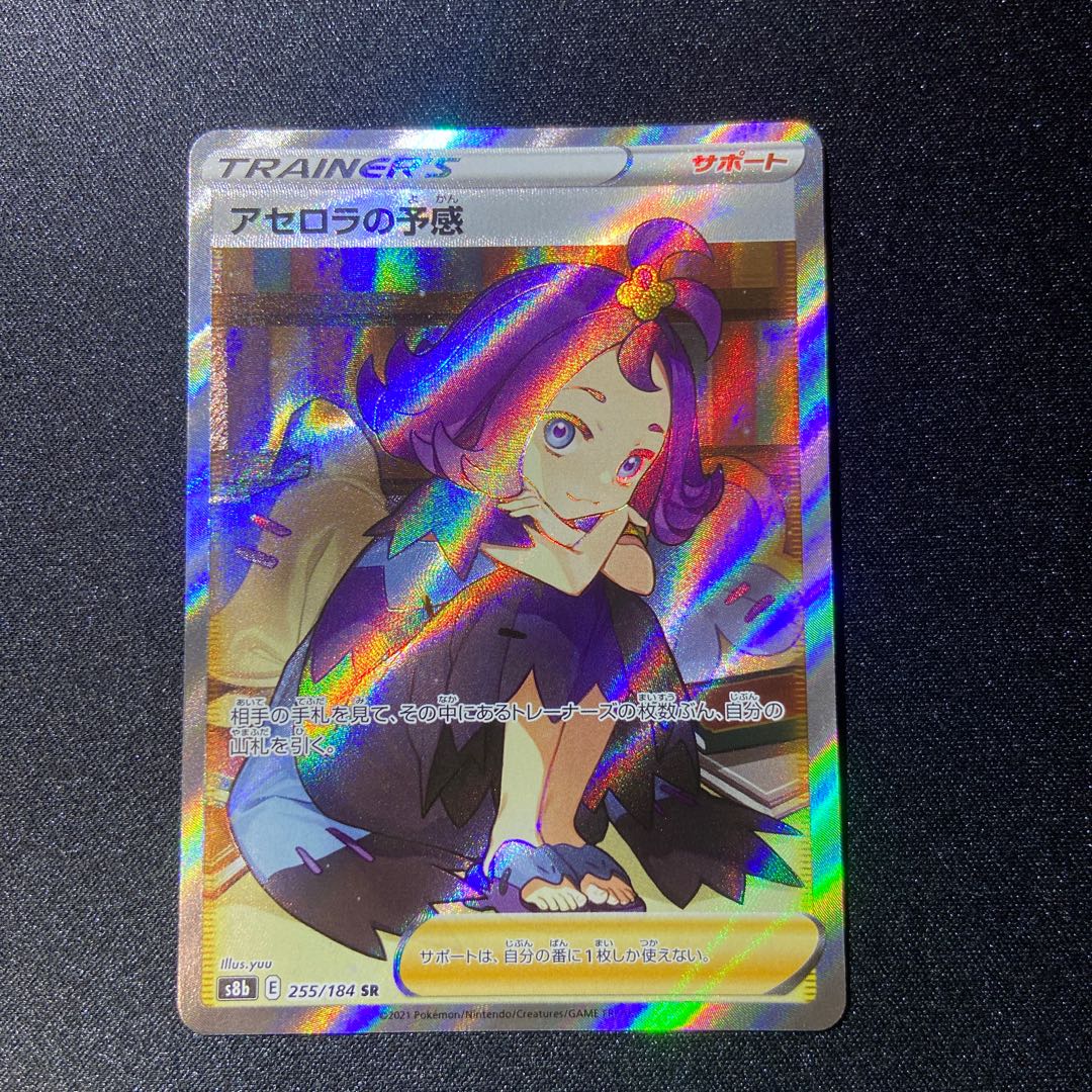 Acerola's Foresee SR