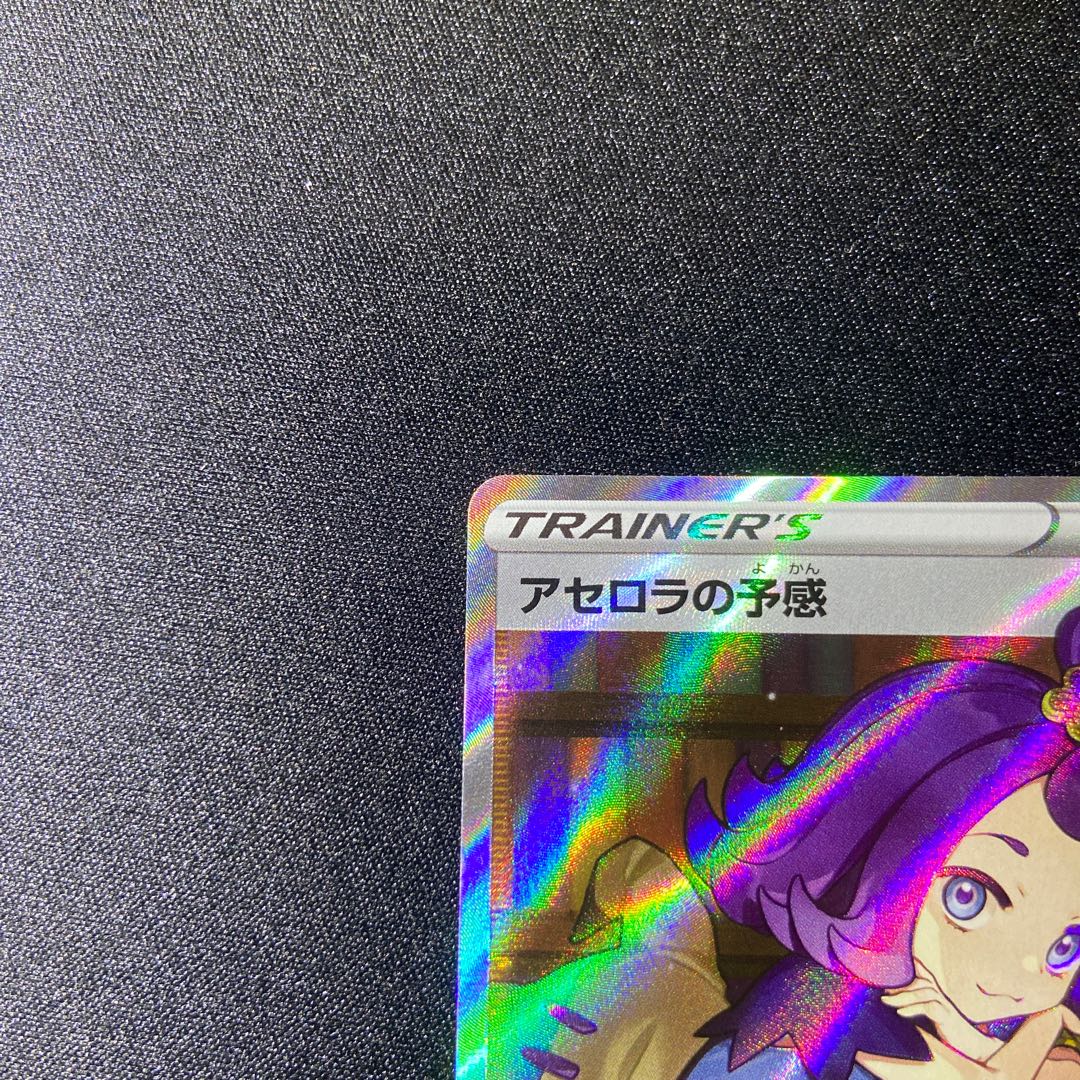 Acerola's Foresee SR
