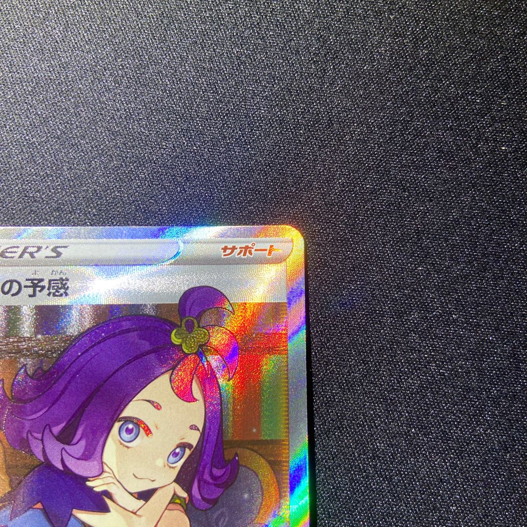 Acerola's Foresee SR