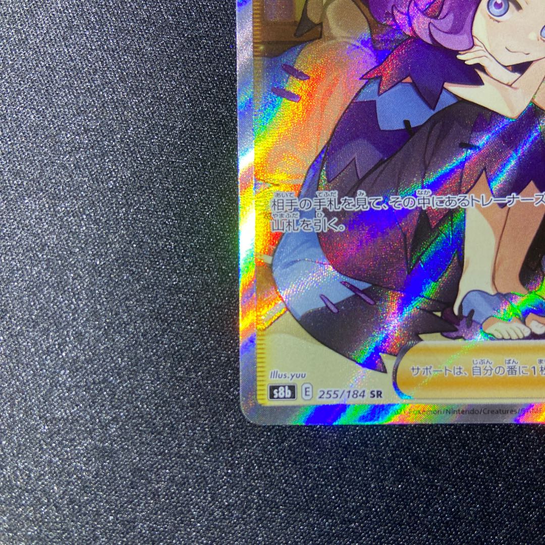 Acerola's Foresee SR