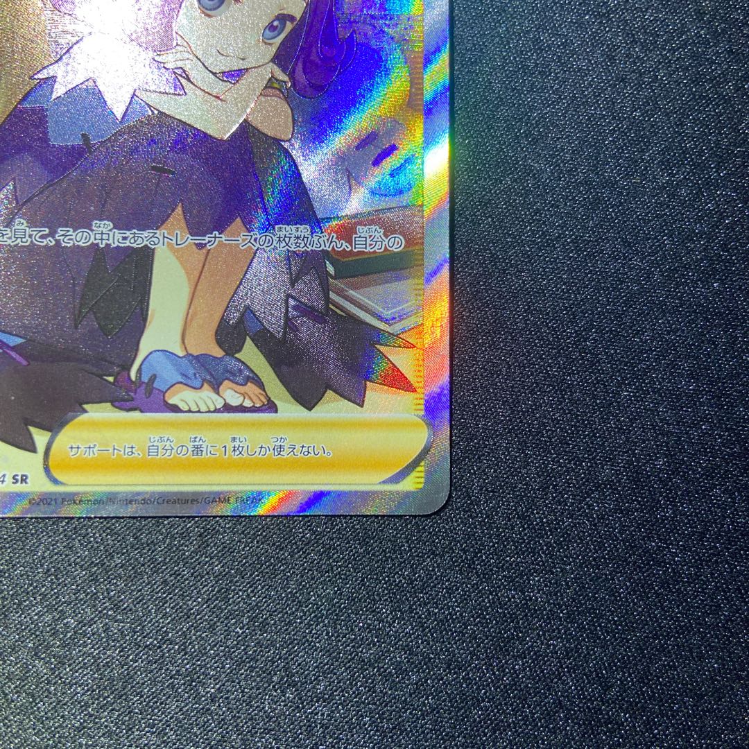 Acerola's Foresee SR