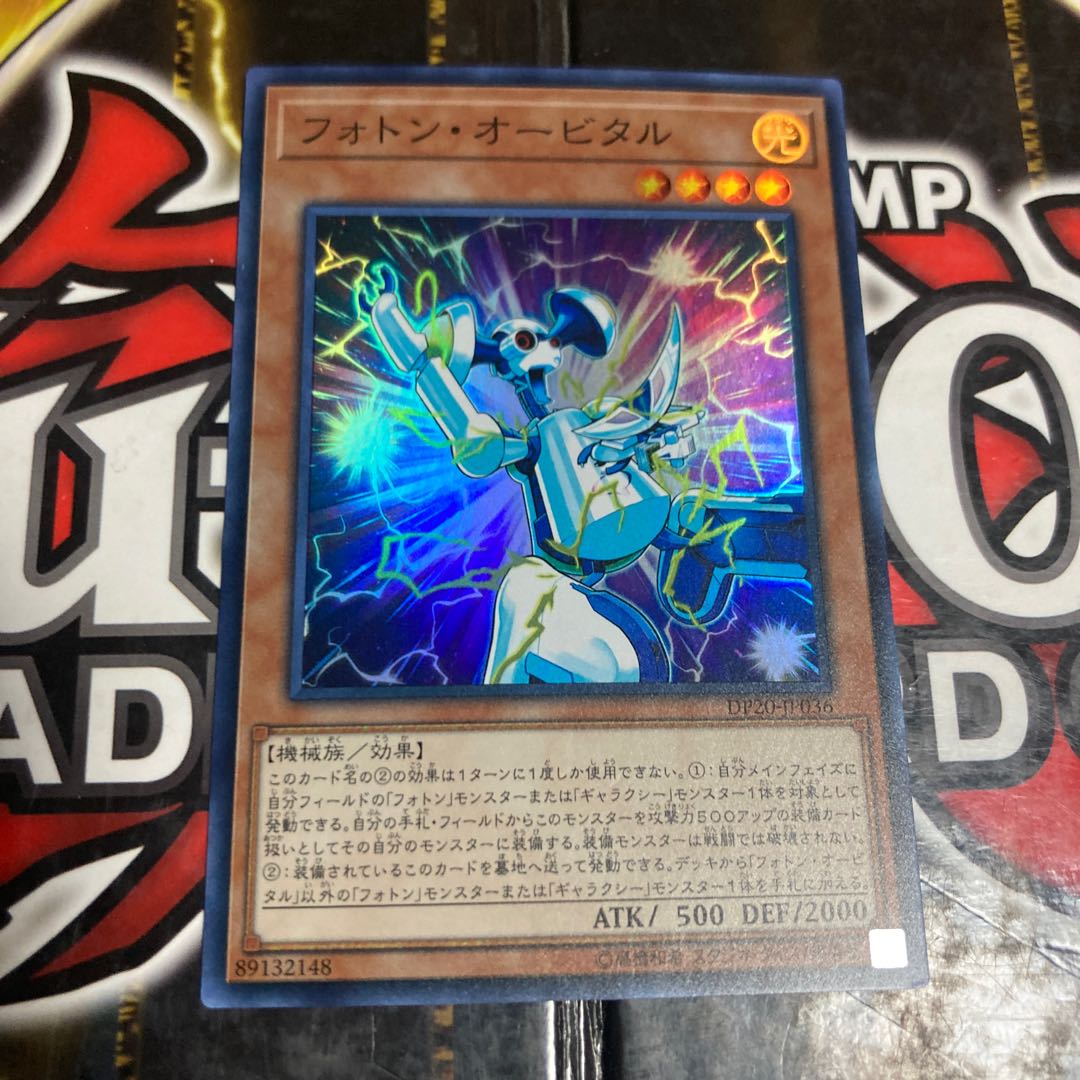 Yu-Gi-Oh! Photon Orbital