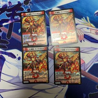 Daikyakuryu Dynavolt