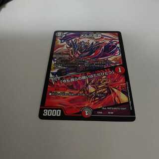 メルゲ否男／「今も我らの願いはただひとつ」×１