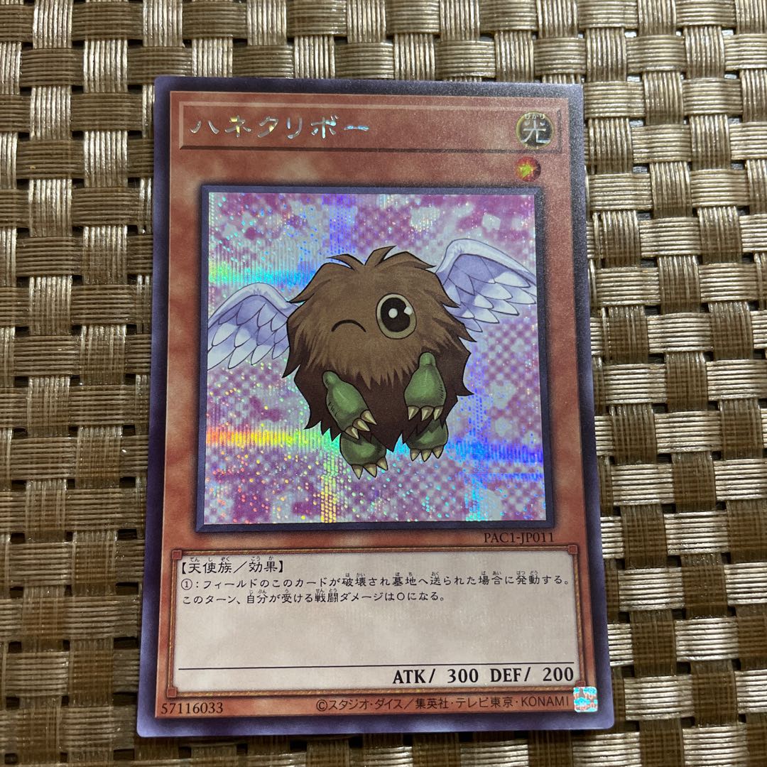 Winged Kuriboh (different illustration version) Secret Rare