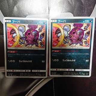 フーパ（バンデットガード）2枚