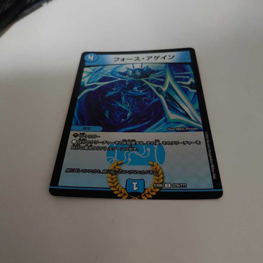 フォース・アゲイン(bbp版ホイル)×１