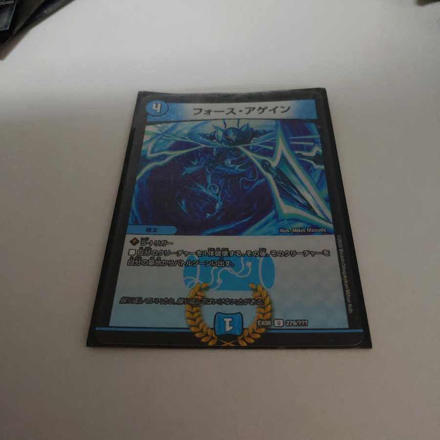 フォース・アゲイン(bbp版ホイル)×１