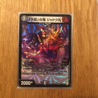 Jadokumaru, the "serpent" demon