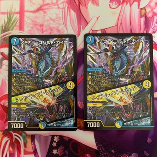 メヂカラコバルトカイザー/アイドワイズシャッター