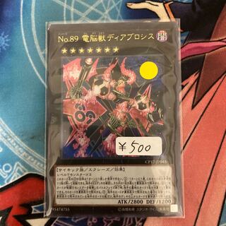 Number 89: Diablosis the Mind Hacker, 1 Ultra Rare, Junk