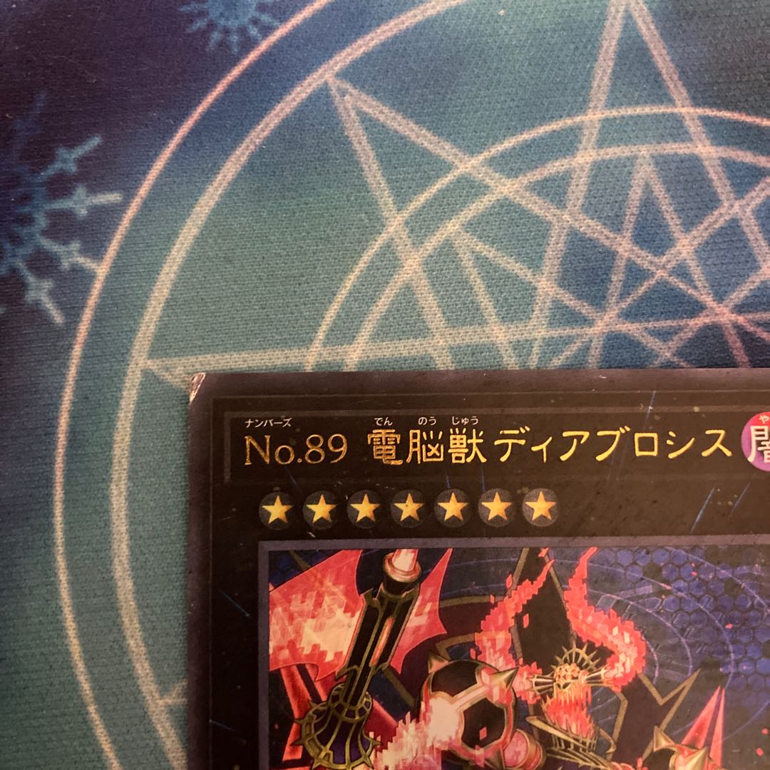 Number 89: Diablosis the Mind Hacker, 1 Ultra Rare, Junk