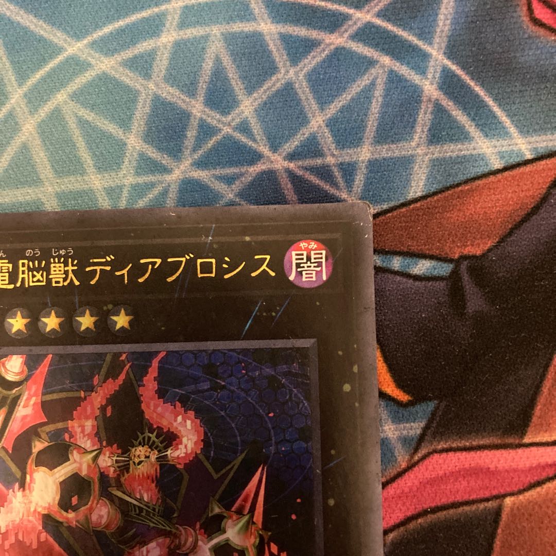 Number 89: Diablosis the Mind Hacker, 1 Ultra Rare, Junk