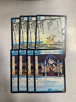 Emergency Typhoon Cybertune 4 copies each