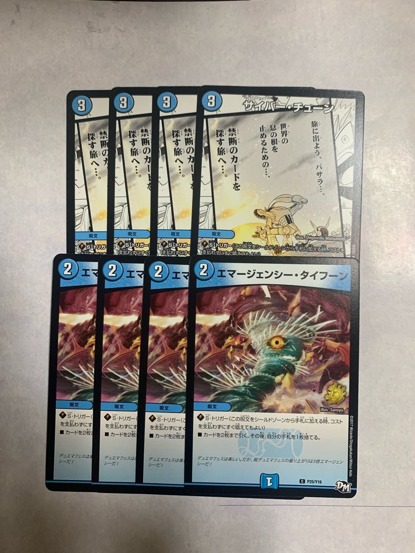 Emergency Typhoon Cybertune 4 copies each