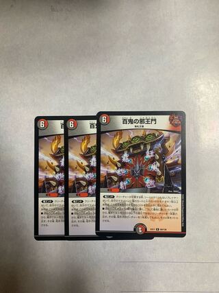 Hyakki no Yakuoumon (Evil Gate of the Hundred Demons) 3-card set