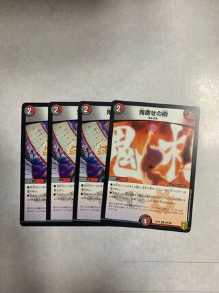 Oniyose no Jutsu: set of 4