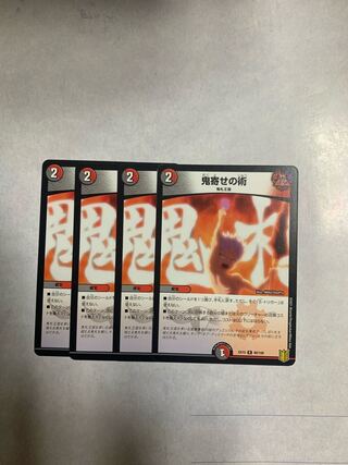 Oniyose no Jutsu: set of 4