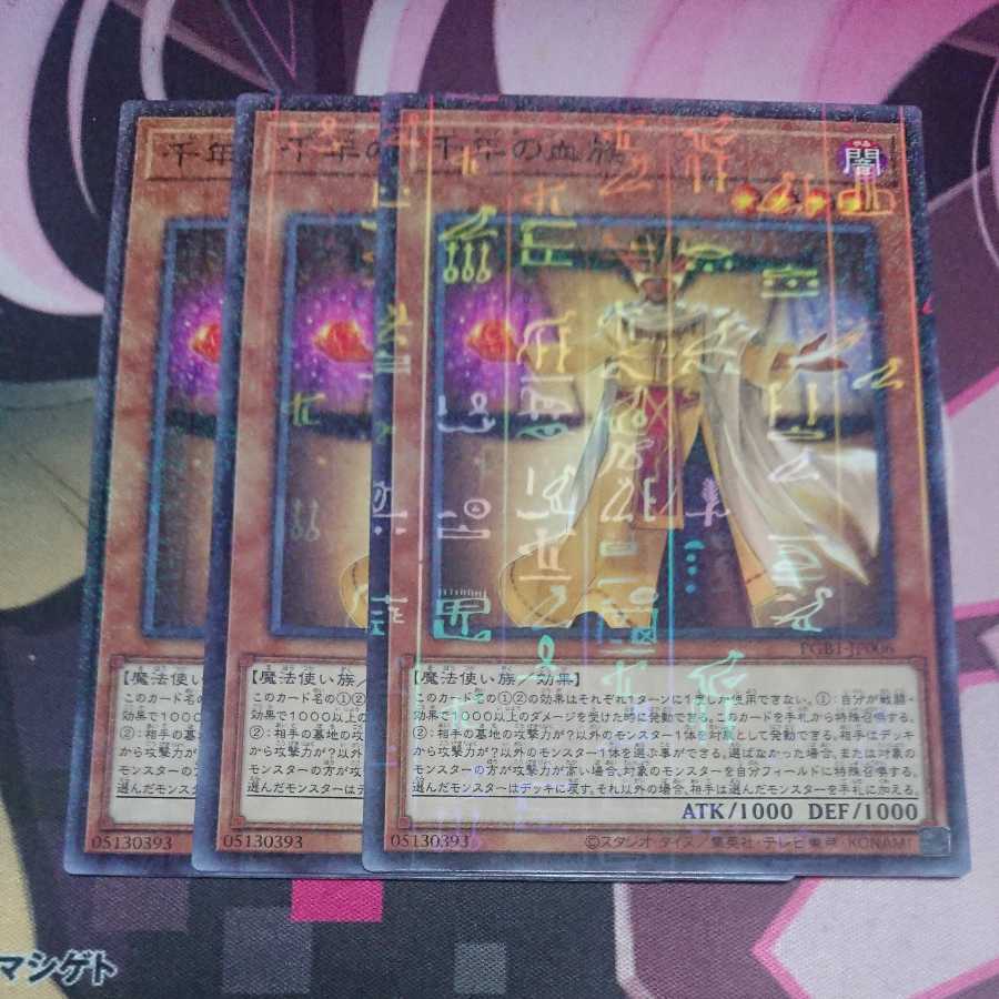 千年の血族 ミレニアム 3枚