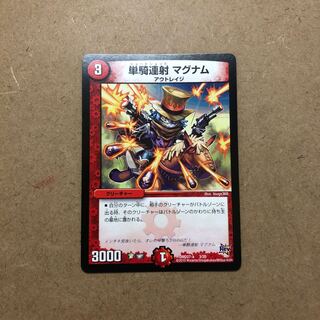 単騎連射 マグナム