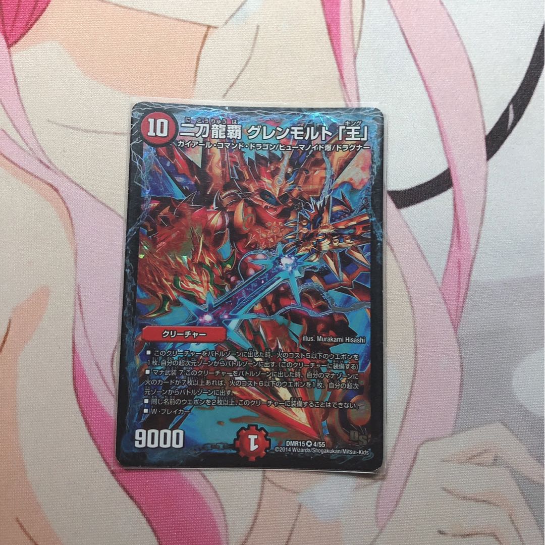 二刀龍覇 グレンモルト「王」