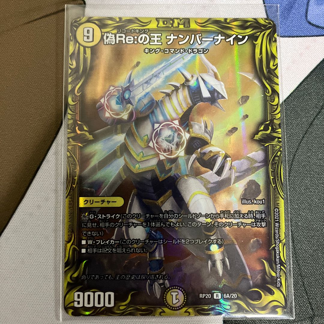 King of False Re: Number Nine (20th Rare Spec.)