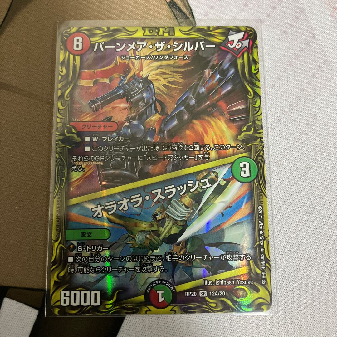 Burn Mea the Silver|Oraola Slash (20th Rare Spec.)