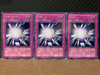 【ぽぽたん】遊戯王 3094 スターゲート 3枚 レア