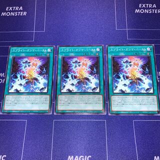 Sprite Gamma Burst, set of 3