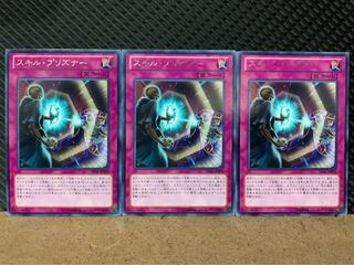 【ぽぽたん】遊戯王 14 スキル・プリズナー 3枚 レア