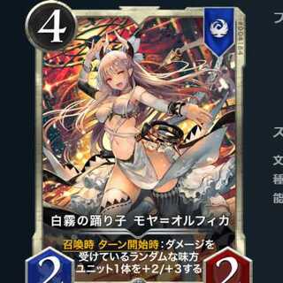 白霧の踊り子 モヤ＝オルフィカ