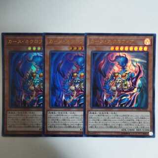 遊戯王 カース・ネクロフィア ウルトラレア