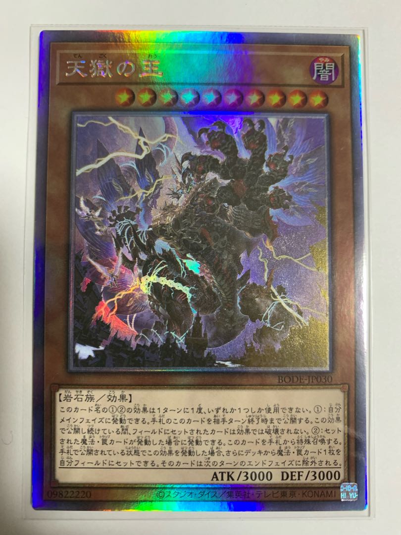Lord of the Heavenly Prison holographic rare