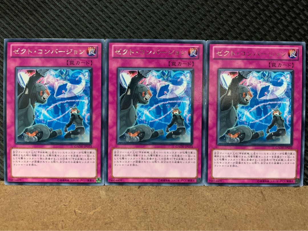 【ぽぽたん】遊戯王 2774 ゼクト・コンバージョン 3枚 レア