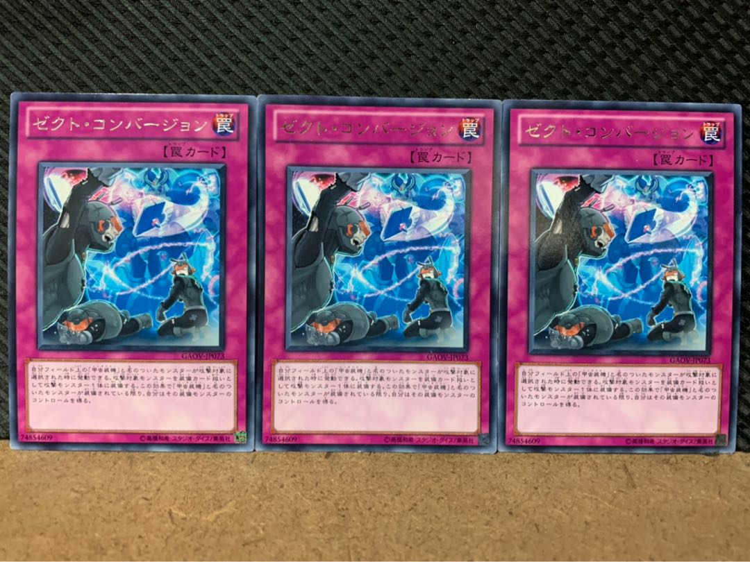 【ぽぽたん】遊戯王 3788 ゼクト・コンバージョン 3枚 レア