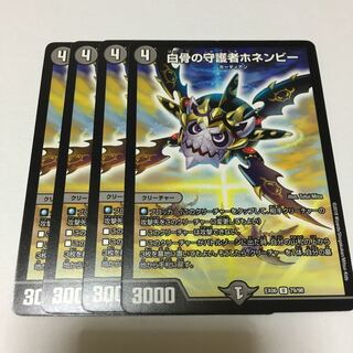 白骨の守護者ホネンビー