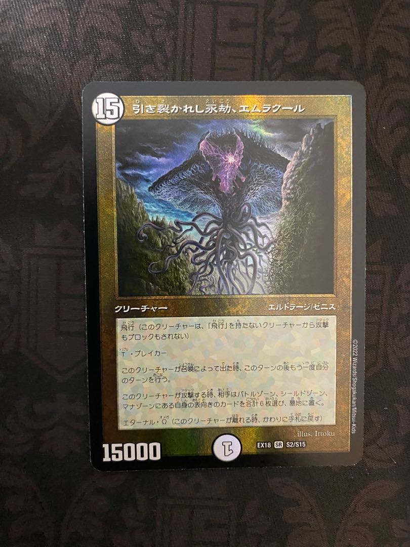 MTG 引き裂かれし永劫、エムラクール ロシア語