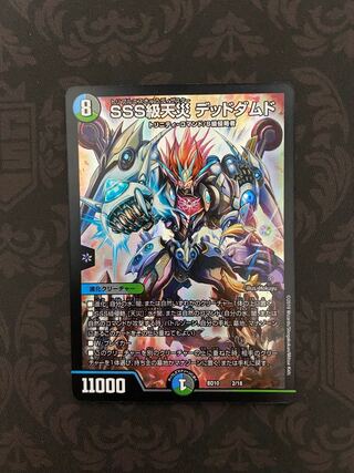 SSS class natural disaster Dead Damned