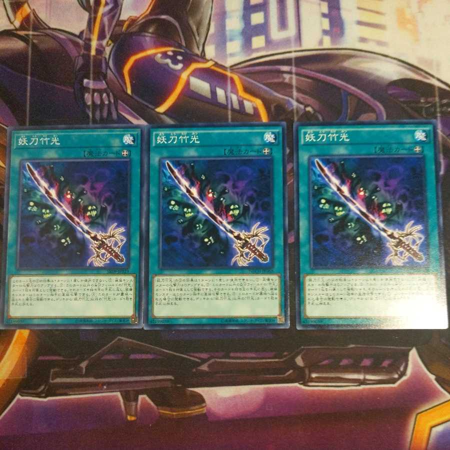 3 Cursed Bamboo Swords Normal