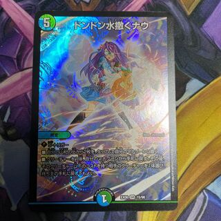 Don Don Water Scattering Now Scratched