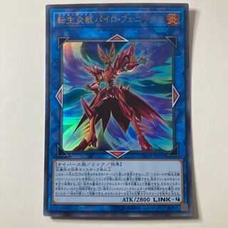 Salamangreat Pyro Phoenix ☆7638