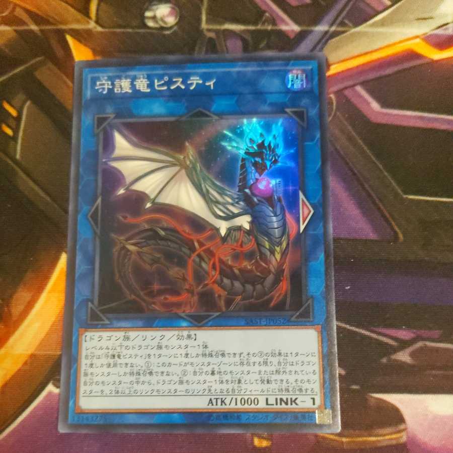 Guardragon Pisty Super Rare