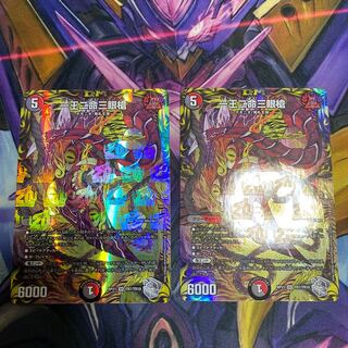 一王二命三眼槍(20th銀トレジャー)