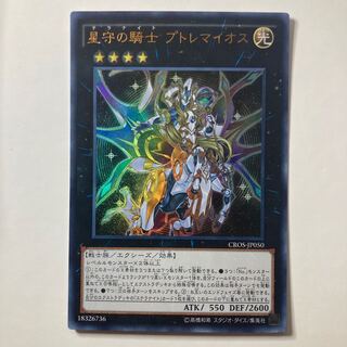 Tellarknight Ptolemaeus ☆7643