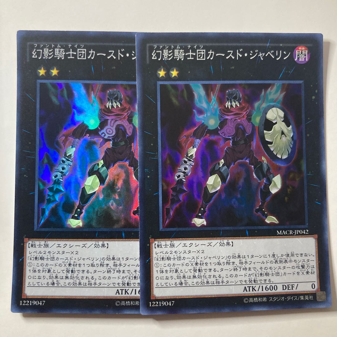 The Phantom Knights of Cursed Javelin ☆7644