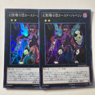 The Phantom Knights of Cursed Javelin ☆7644