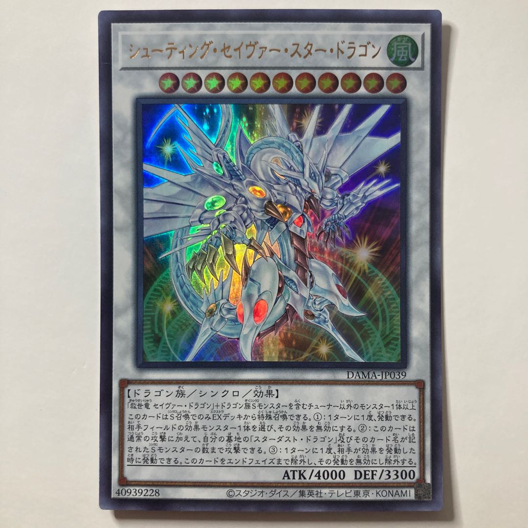 Shooting Majestic Star Dragon ☆7648