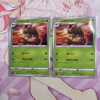 Yanmega TD 2 cards